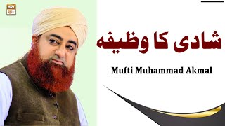 Shadi Ka Wazifa  - Latest Bayan 2022 - Mufti Akmal Sahib