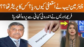 Why Aftab Sultan Steps Down As NAB Chairman? | Fareeha Idrees Disclosed Inside Story | Breaking News