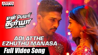 Adi Atthe Ezhuthu Manasa Full Video Song (4K) || En Peyar Surya En Veedu India Songs || Allu Arjun