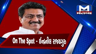 જુઓ ON THE SPOTમાં કોંગ્રેસના ભૂતપૂર્વ ધારાસભ્ય ઈન્દ્રનીલ રાજ્યગુરુ સાથે ખાસ વાતચીત