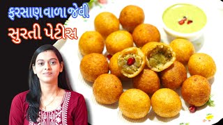 એક સિક્રેટ સામગ્રી ઉમેરી ચટણી સાથે બિલકુલ ફાટેનહી એરીતે ફરસાણની દુકાન જેવી સુરતી પેટીસ/surti petties