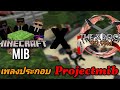 MINECRAFT​ PROJECT​ MIB​ RADIO​ THE​ X​ ROCK​ 99.9FM​ เพลงประกอบคลิปวิทยุMIBANDFBFในอนาคต​