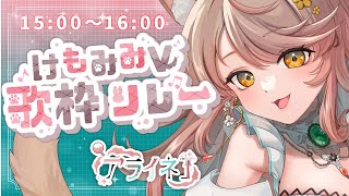 【#けもみみV歌枠リレー】猫耳が可愛いが評価な異国vtuberが歌います✨  #ボカロ #アニソン #英語 #作業用  【アライネコ / お絵描きvtuber】