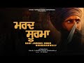 Mard Soorma (Sant Jarnail Singh Bhindranwale) | Dhadi Tarsem Singh Moranwali | New Punjabi Song 2024