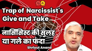 एक नार्सिसिस्ट के विषाक्त संरक्षण का सच जानो I Understand the Toxic 'Give and Take' of a Narcissist