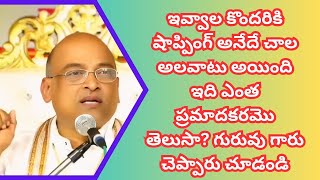 ఇవ్వాల కొందరికి షాప్పింగ్ అనేది చాల అలవాటు అయింది ఇది ఎంత ప్రమాదకరమొ తెలుసా? | GarikapatiSpeech