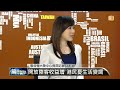 【2014.06.07】編輯台時間 5 開放陸客收益增 港民憂生活變調 udn tv