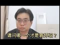 请问哪一个才是袁怀绍？ 2-5-2024@ahchungtalkshow8911