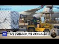 생산자물가 두 달째 올라‥고환율·유가상승 영향 2025.01.21 12mbc뉴스