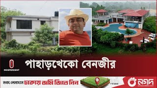 দুর্গম পাহাড়ে যা যা আছে বেনজীরের, উঠে এল চাঞ্চল্যকর তথ্য | Benjir Ahmed | Independent TV