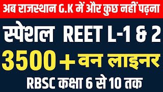 #reet  special RBSC कक्षा - 6 से 10 वन लाइनर 3500+ , RBSC Class – 6 to 10 One Liner 3500+