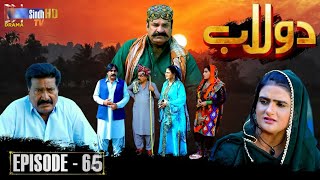 Dolaab Episode 65 | Sindhi Drama Serial | Bazaban Episode 59 || TUM SINDHI