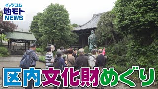 地モトNEWS【区内文化財めぐり】2022/5/20放送