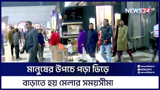 বাজুস ফেয়ারের সার্বিক পরিস্থিতি | BAJUS | News24