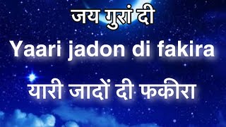 Bhajan with Lyrics || Yaari jadon di fakira || यारी जादों दी फकीरा तेरे नाल लायी || Jai Gura Di