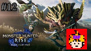 【モンハンライズ】里クエ☆3ボルボロス討伐！キークエ3/4　#12【MHRise モンスターハンター】