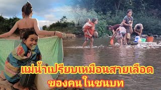 แม่น้ำเปรียบเหมือนสายเลือดของคนลาวในชนบท