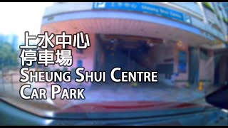 《停車場│4K》上水 - 上水中心停車場｜Sheung Shui Centre Car Park, Sheung Shui