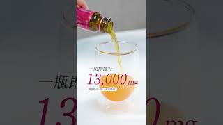 膠原蛋白甚麼時後最好吸收呢🤔一天需要喝幾瓶才夠？