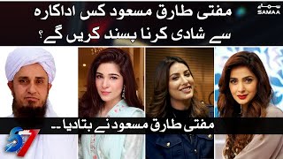Which actress would Mufti Tariq Masood like to marry? | 7 se 8 | SAMAA TV