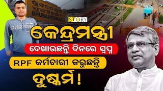 Crime in Bhubaneswar Rises,Still Media busy in interviewing Ministers II Hanger Story II Odisha