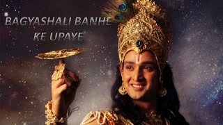 bhagyashali banne ke upay||भाग्यशाली बनने के उपाय