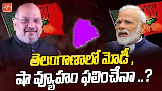 Amit Shah & Modi Special Focus On Telangana & CM KCR | TRS VS BJP 2023 War | Bandi Sanjay | YOYO TV