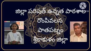 లిఖిత --- మన తెలుగు మన సౌరభం - పద్యం 1 - జిల్లా పరిషత్ ఉన్నత పాఠశాల, రొంపివలస పాతపట్నం