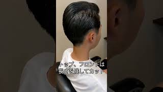 【ポマード】メッシュコームヘアセット！#バーバー #スタイリング