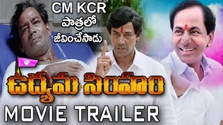 Udyama Simham Official Trailer | KCR Biopic | Latest Telugu Movie Trailer 2019 |TFCCLIVE