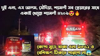 দুই এনা, এস আলম, সৌদিয়া, শ্যামলীর সাথে একাই খেল্লো শ্যামলী ৪২০৯😳🔥 Shyamoli vs Ena 9361🔥 Bus Freak 🔥