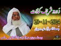 Darood shareef kamalat - Shekh ul hadees molana Muhammad idrees sahib Juma 29 11 2024