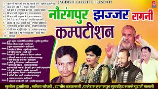 Norangpur-Jhajjar Rangkat Ragni|नौरंगपुर झज्जर रागनी कम्पीटीशन |Jagdish Cassette Video