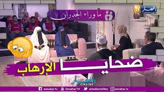 ما وراء الجدران: أحداث تقشعر لها الابدان يرويانها \