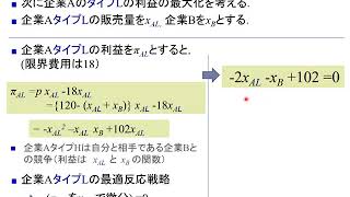 ゲーム理論２：44 不完備情報下の寡占市場（不完備情報クールノー競争）