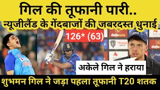 India vs Newzealand 3rd T20 Highlights: Shubman Gill 1st century | shubman gill batting | #indvsnz