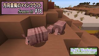 【Minecraft】 方向音痴のマインクラフト Season10 Part18【ゆっくり実況】