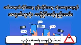 အင်တာနက်လိုင်းတွေ ဖုန်းလိုင်းတွေ မရတော့ရင် စာပို့နိုင်မယ့်နည်းလမ်း