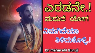 ಎರಡನೇ ಮದುವೆ ಯೋಗ ! ನಿಮಗಿದೆಯಾ ತಿಳಿದುಕೊಳ್ಳಿ..? Maharshi Guruji | Btv