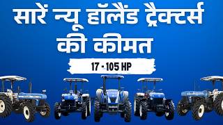 New Holland Tractors Price list 2025 | Full Review of New Holland Tractors | Modified Thoughts