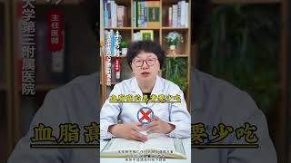 三样东西，是降血脂路上的，拦路虎！！ #冬天的第一条健康贴士    @快手健康O3xhwysdvigiagxi  #高血脂   #健康科普在快手