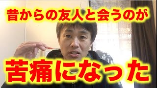 【匿名質問】古くからの友人と離れたいです。それをどうやって伝えたらいいですか？