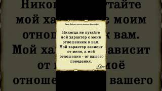 Wisdom of life /Мудрости жизни #омархайям #цитаты