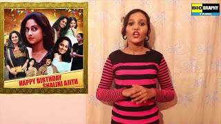 Actress Shalini Birthday | Shalini Age | Birthday Date | Birth Place | wiki | Biography Tamil
