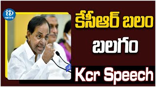 kcr spech :కేసీఆర్ బలం బలగం || Telugu News || iDream Telangana