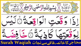 | Surah Waqiah, | Most Powerful Wazifa | Night Wazifa Live Episode 308