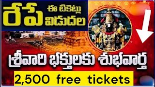 TTD Breaking News -Tomorrow Free Tickets Released.Tirumala Tirupathi latest updates today 2025