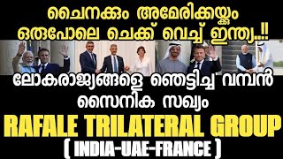 The Rafale Group | The Group Shocked US and China | Ushering Towards Multipolarity| India-UAE-France