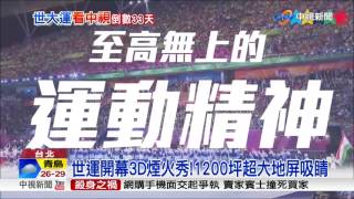 雙城打通關!陸選手赴世大運 柯P:都是二軍│中視新聞 20170717