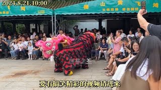 黃飛鴻中聯武術龍獅團